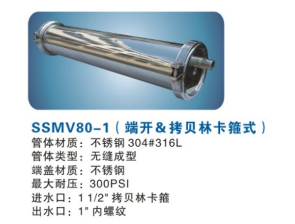 通化反滲透RO膜殼系列